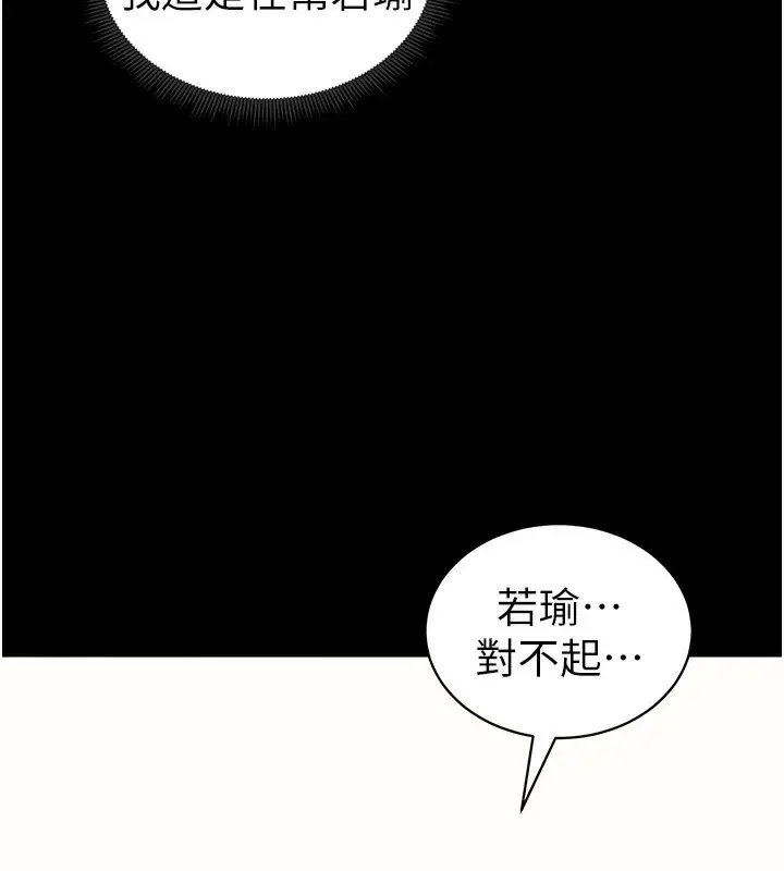 漫画《太妹攻略指南》第19话第44张图