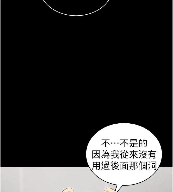 漫画《太妹攻略指南》第19话第63张图