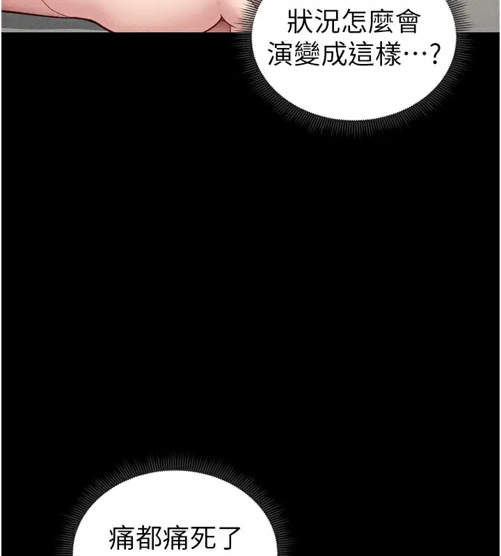 漫画《太妹攻略指南》第19话第76张图