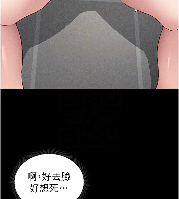 漫画《太妹攻略指南》第19话第87张图