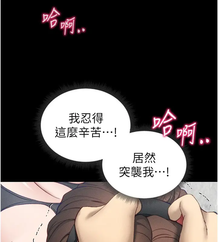 漫画《太妹攻略指南》第20话第113张图