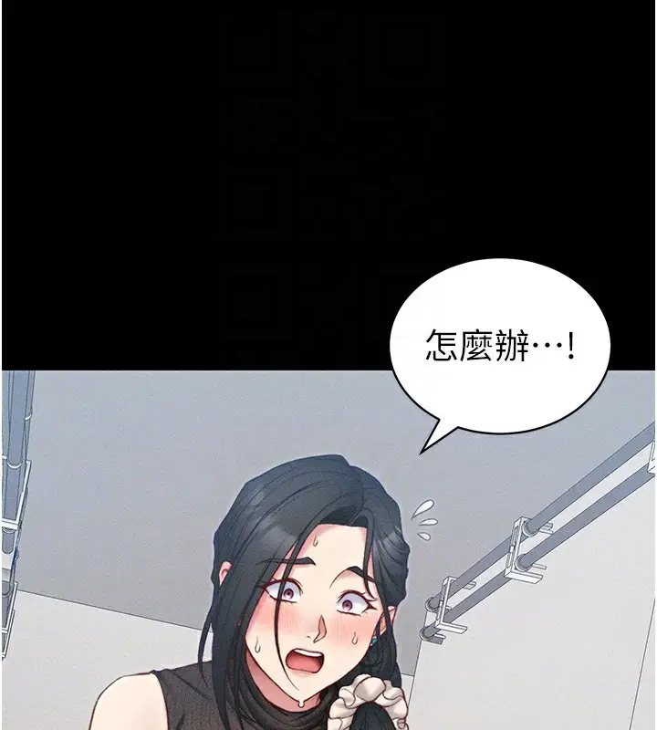 漫画《太妹攻略指南》第20话第116张图
