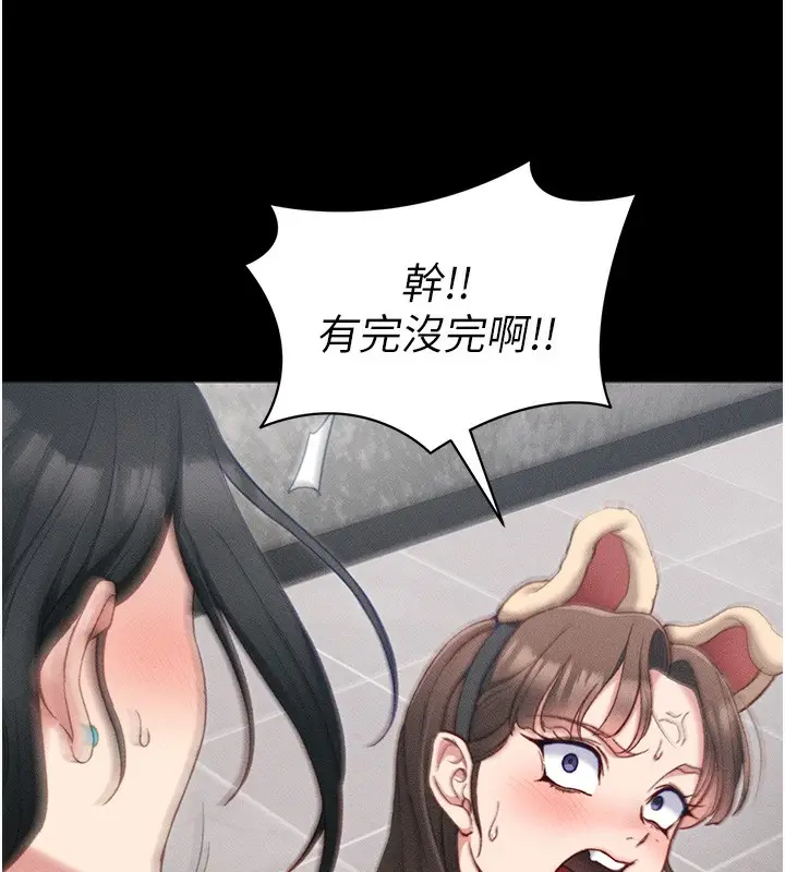 漫画《太妹攻略指南》第20话第122张图