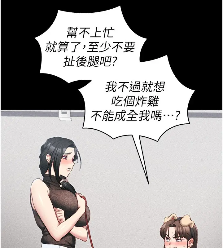 漫画《太妹攻略指南》第20话第125张图
