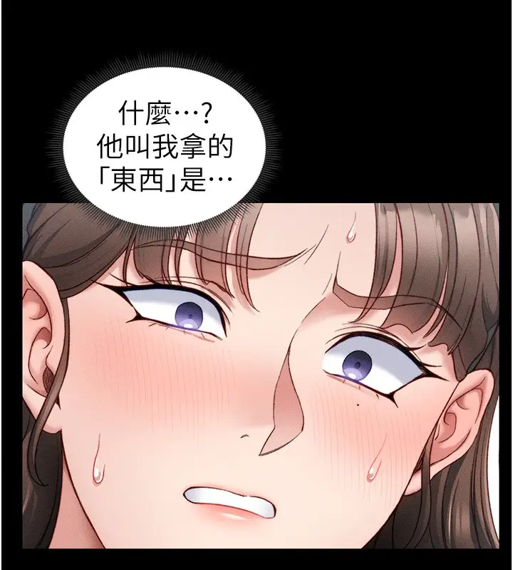 漫画《太妹攻略指南》第20话第139张图