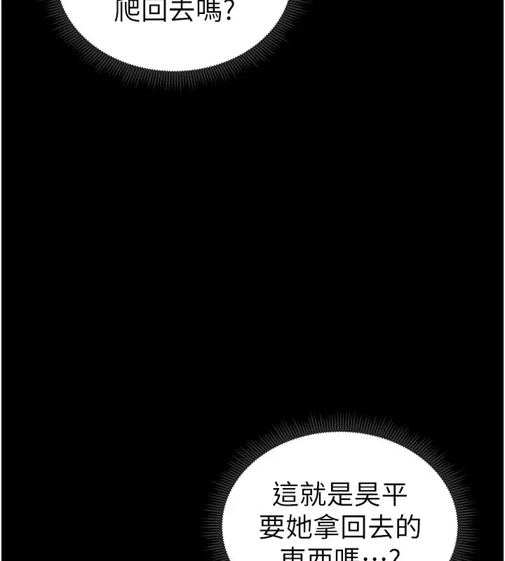 漫画《太妹攻略指南》第20话第142张图