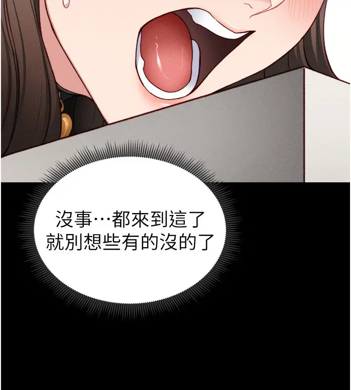 漫画《太妹攻略指南》第20话第145张图