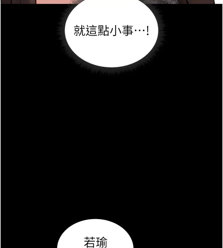 漫画《太妹攻略指南》第20话第147张图