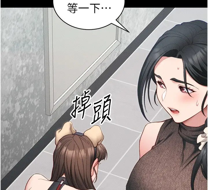 漫画《太妹攻略指南》第20话第148张图