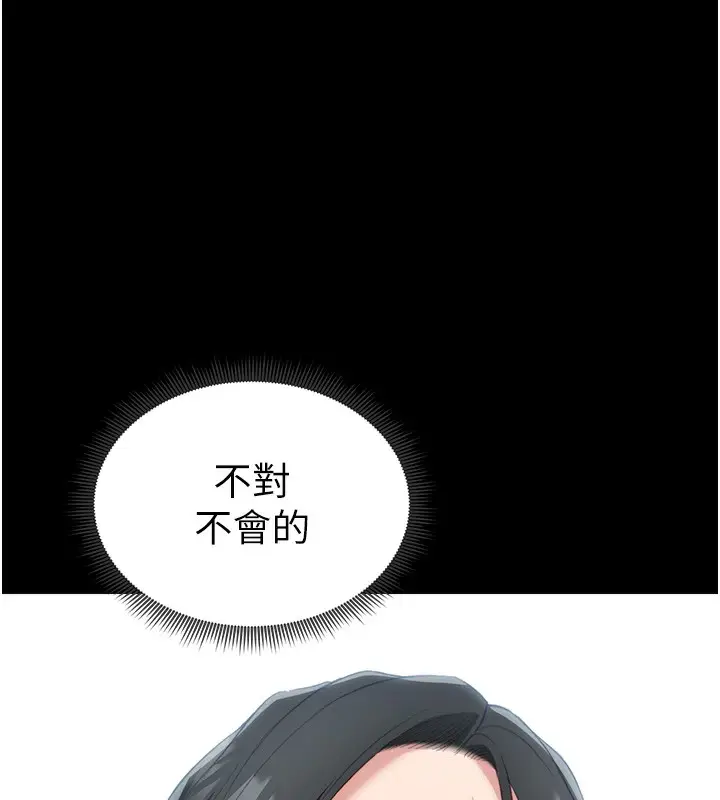 漫画《太妹攻略指南》第20话第153张图