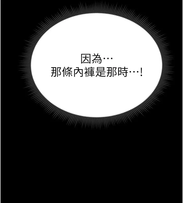 漫画《太妹攻略指南》第20话第155张图