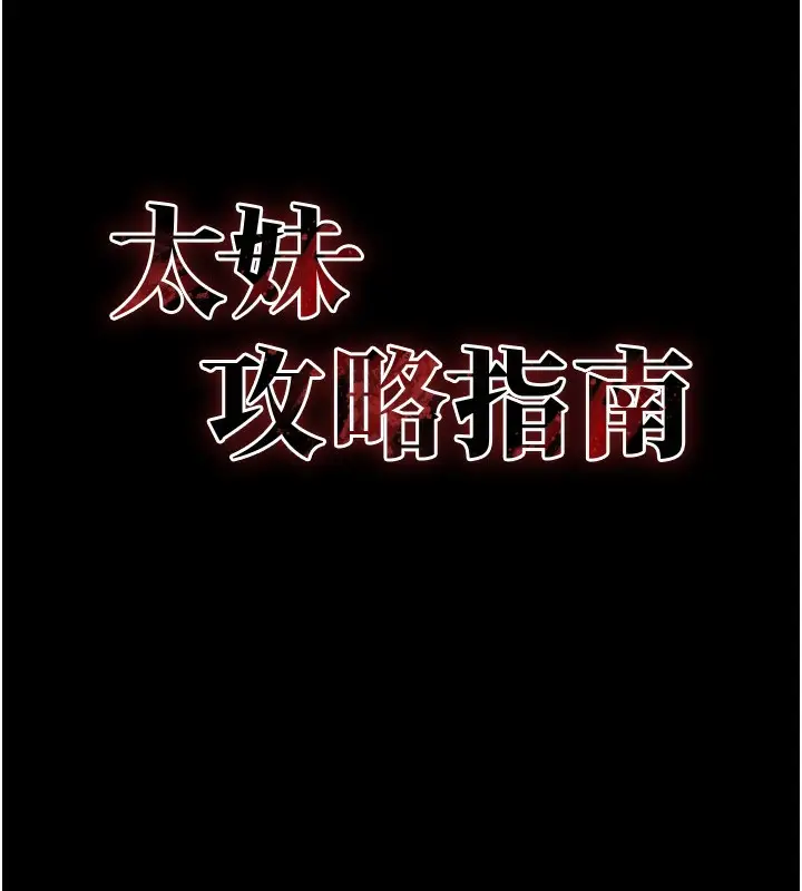 漫画《太妹攻略指南》第20话第17张图