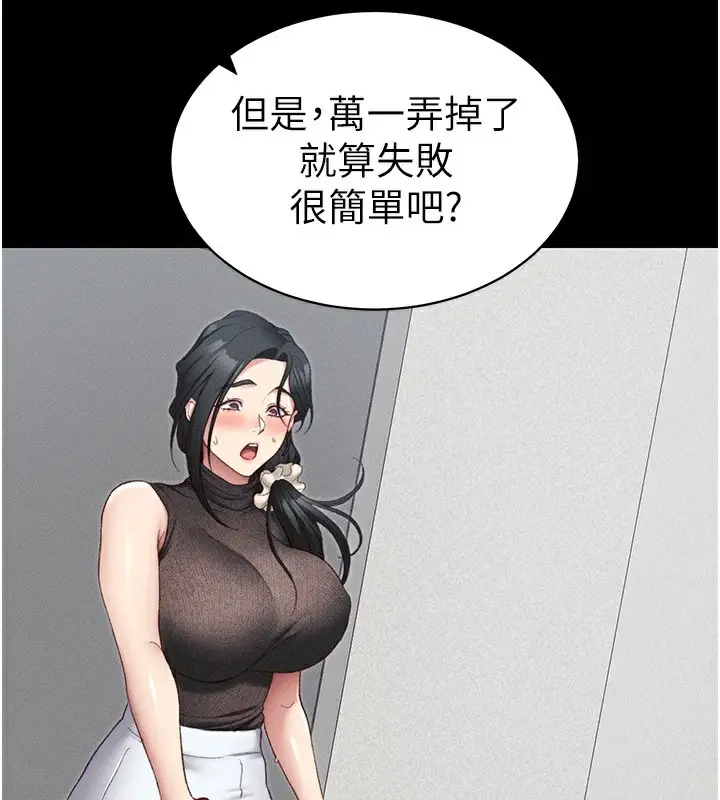 漫画《太妹攻略指南》第20话第3张图