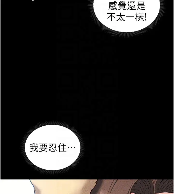 漫画《太妹攻略指南》第20话第61张图