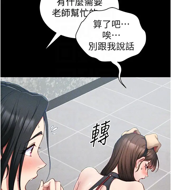 漫画《太妹攻略指南》第20话第75张图