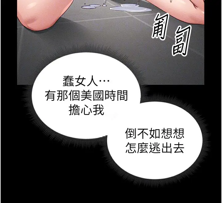 漫画《太妹攻略指南》第20话第78张图