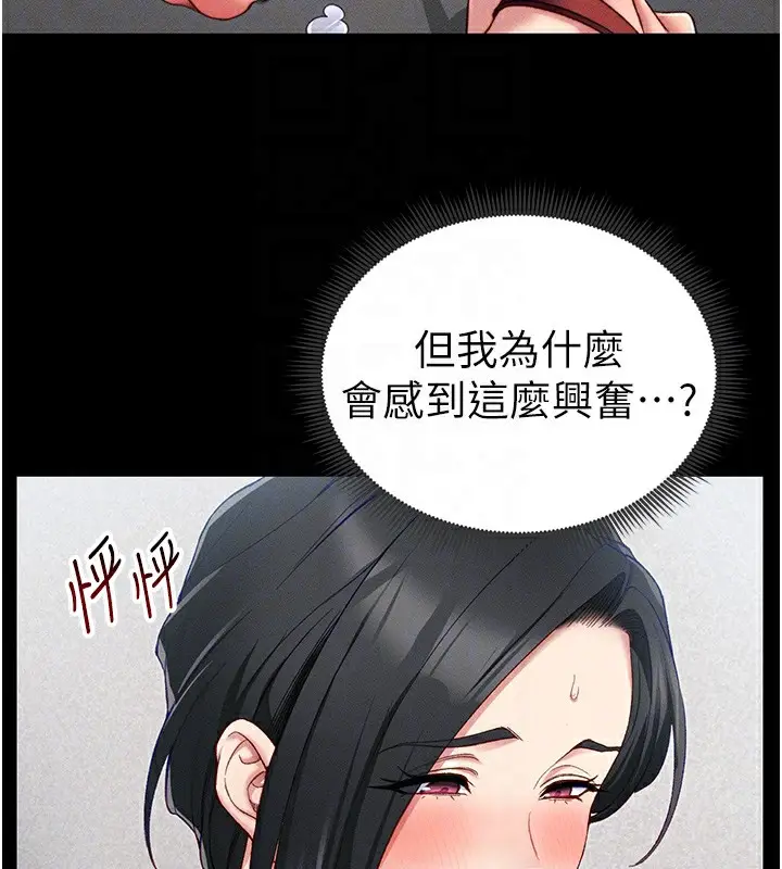 漫画《太妹攻略指南》第20话第90张图