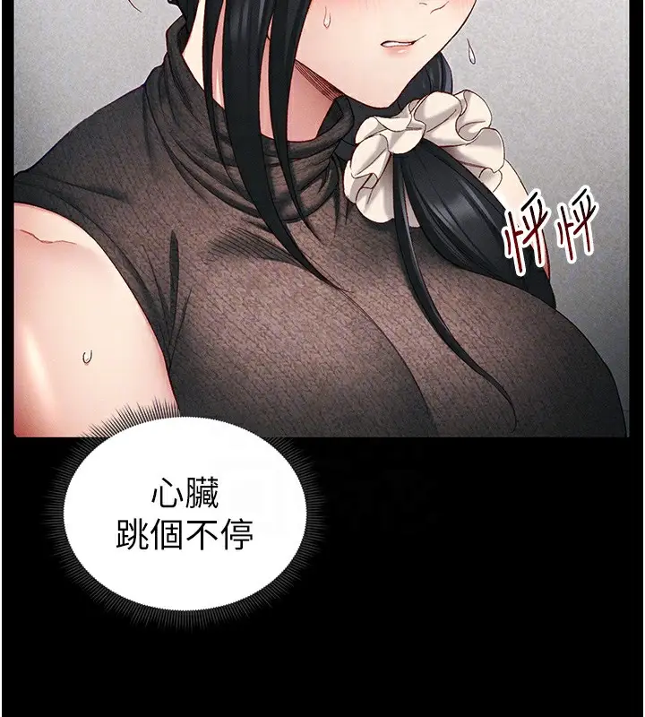 漫画《太妹攻略指南》第20话第91张图