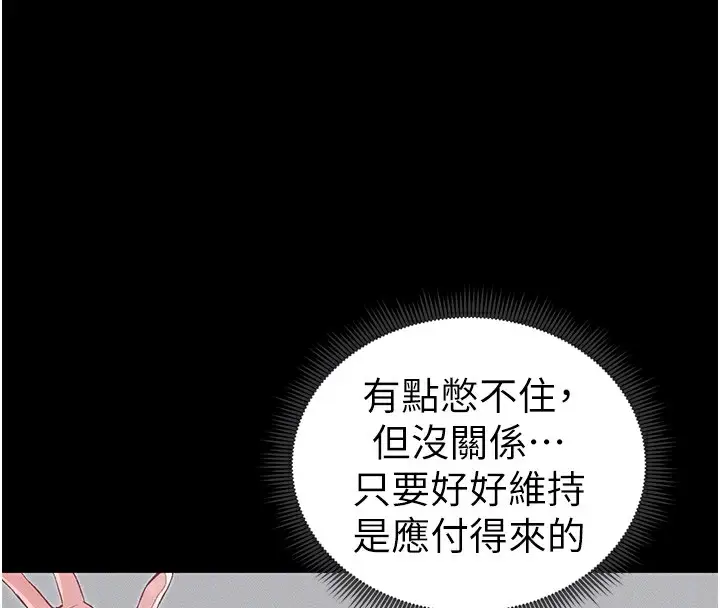 漫画《太妹攻略指南》第20话第92张图