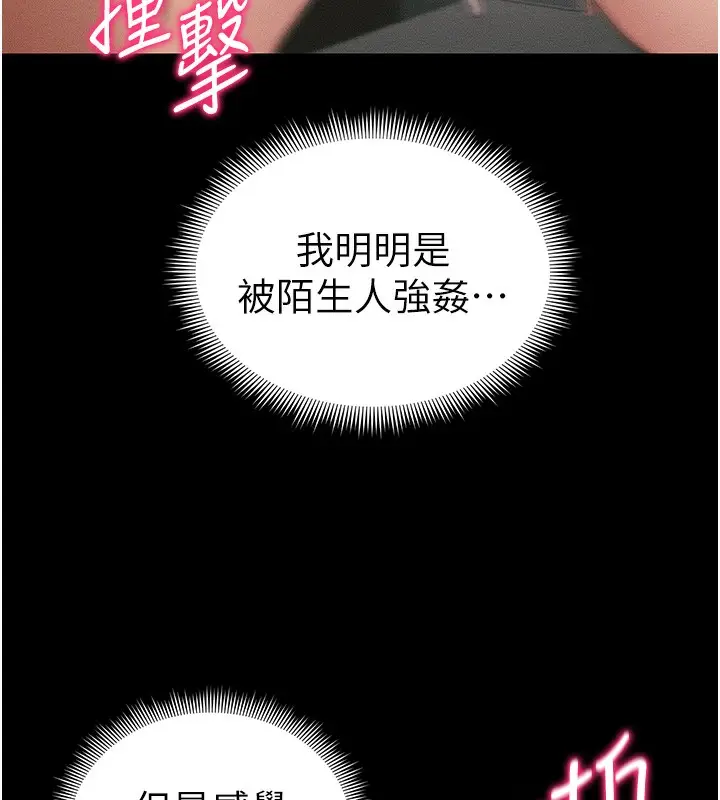 漫画《太妹攻略指南》第21话第118张图