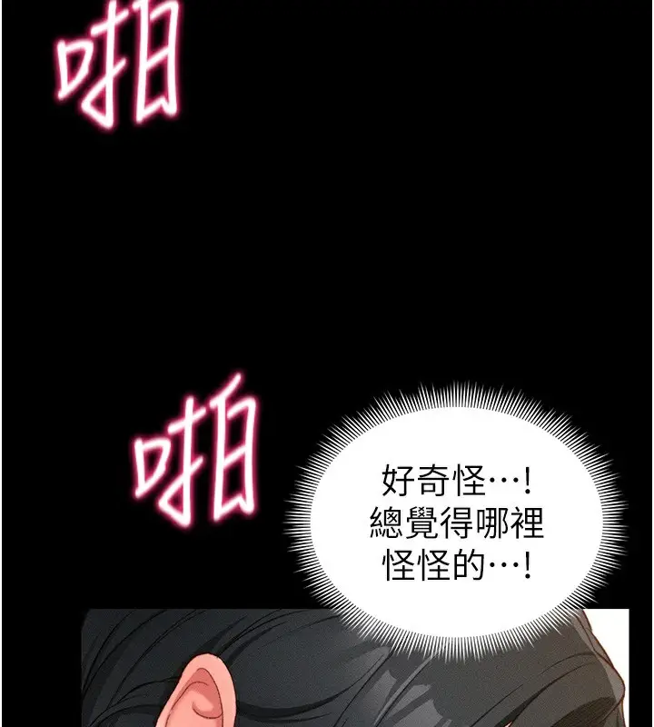 漫画《太妹攻略指南》第21话第128张图