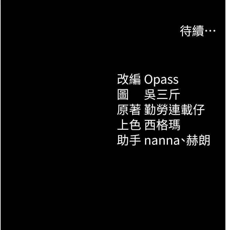 漫画《太妹攻略指南》第21话第162张图