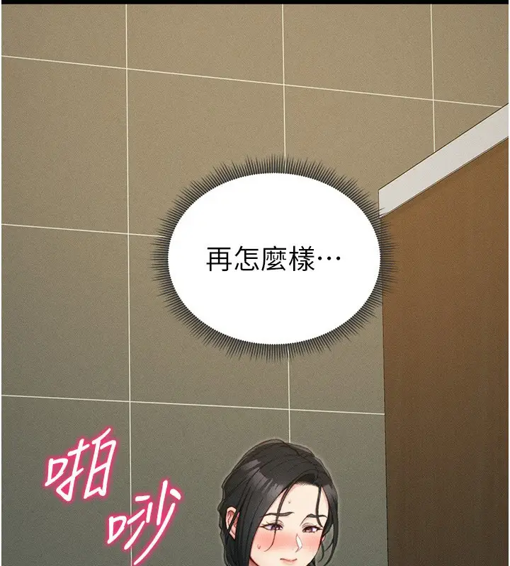 漫画《太妹攻略指南》第21话第44张图