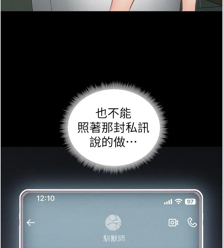 漫画《太妹攻略指南》第21话第46张图