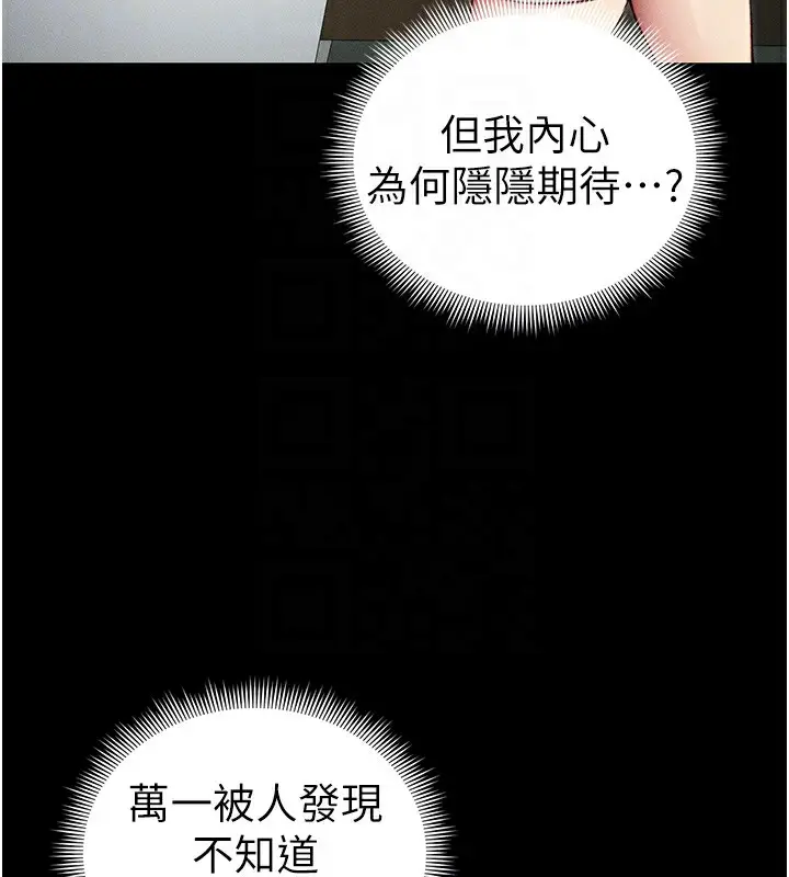 漫画《太妹攻略指南》第21话第50张图