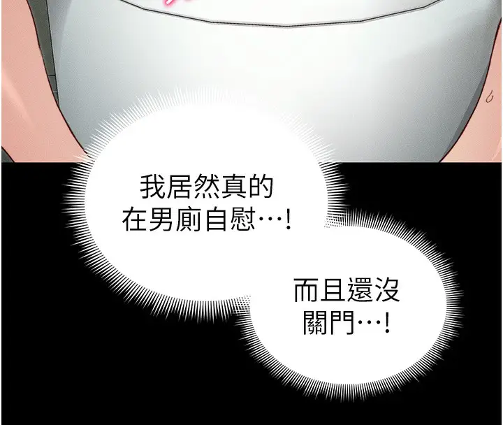 漫画《太妹攻略指南》第21话第55张图