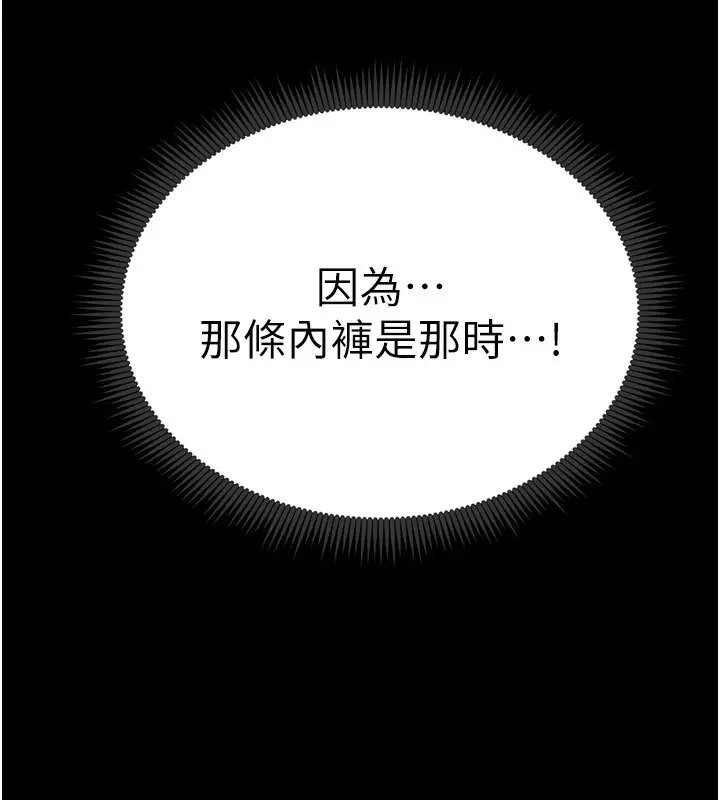 漫画《太妹攻略指南》第21话第6张图