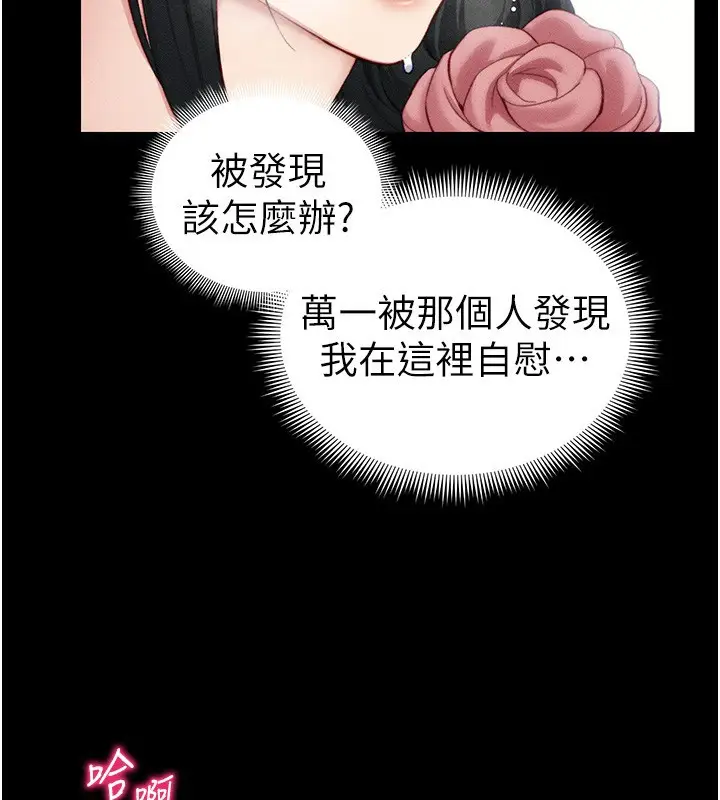 漫画《太妹攻略指南》第21话第68张图
