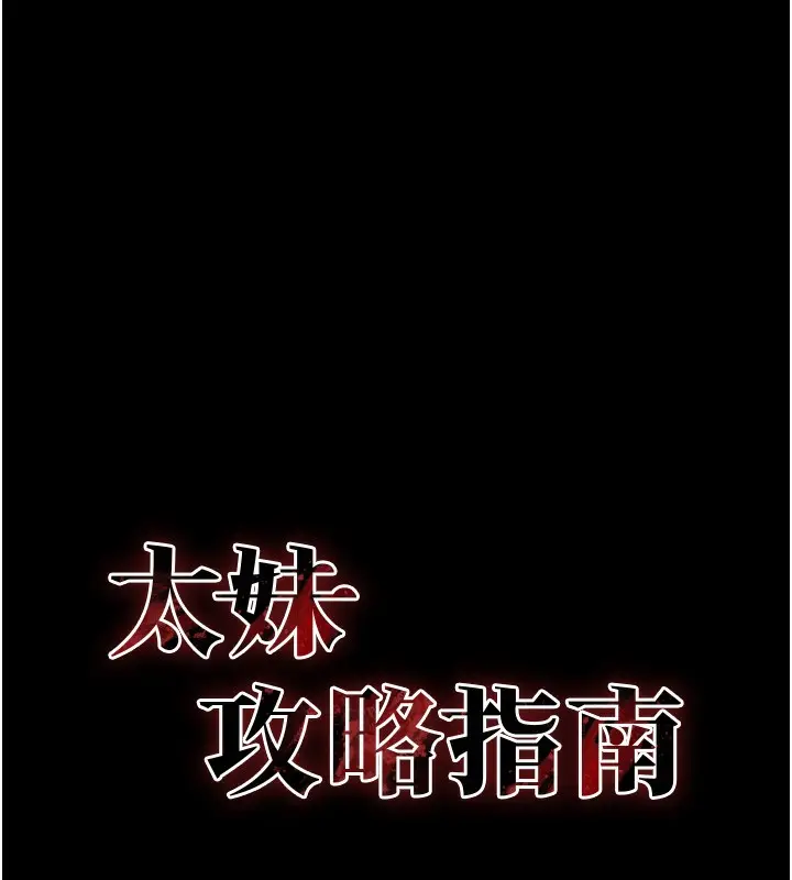 漫画《太妹攻略指南》第21话第7张图