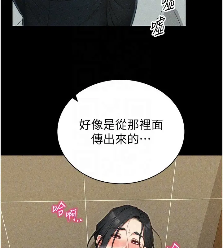 漫画《太妹攻略指南》第21话第76张图