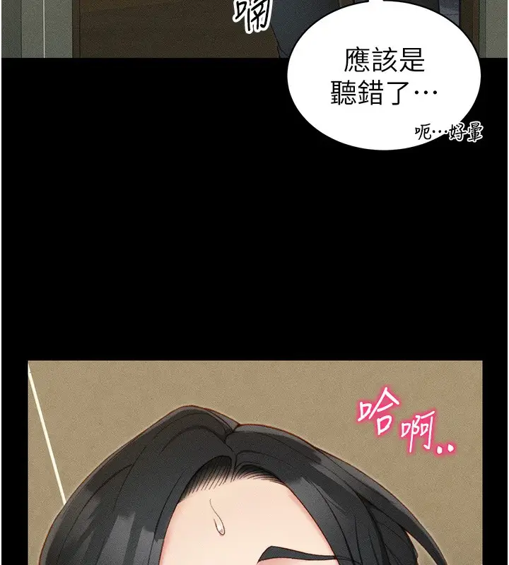 漫画《太妹攻略指南》第21话第80张图