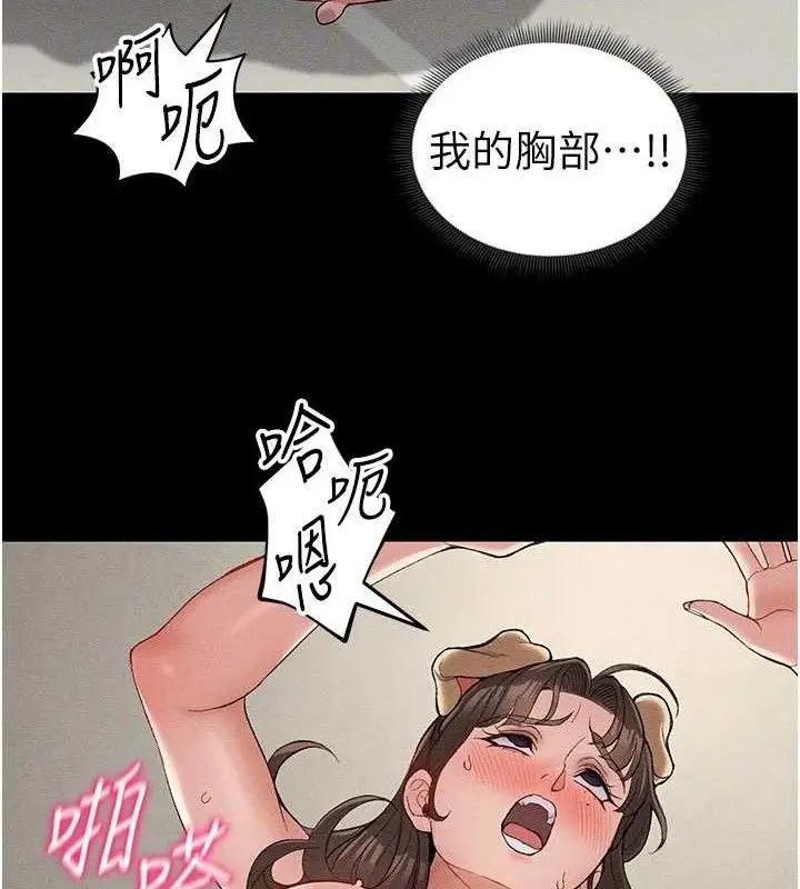 漫画《太妹攻略指南》第22话第101张图