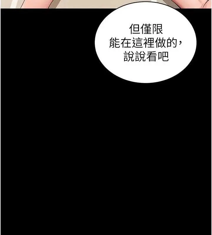 漫画《太妹攻略指南》第22话第123张图