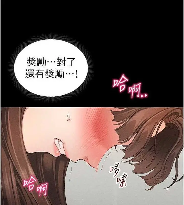 漫画《太妹攻略指南》第22话第124张图