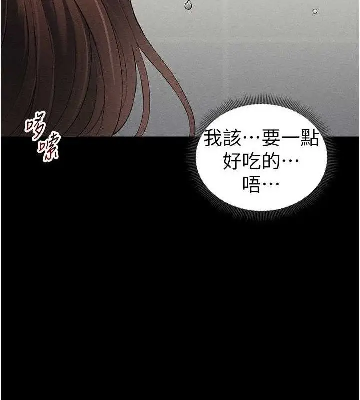 漫画《太妹攻略指南》第22话第125张图