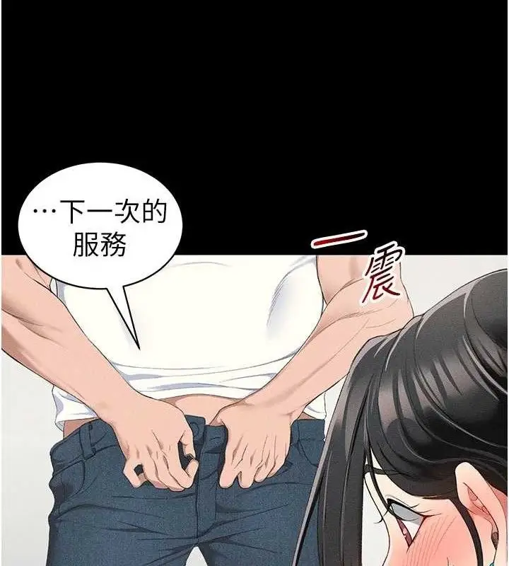 漫画《太妹攻略指南》第22话第128张图