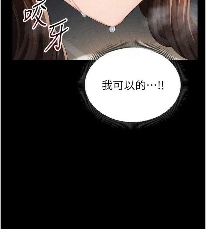 漫画《太妹攻略指南》第22话第94张图