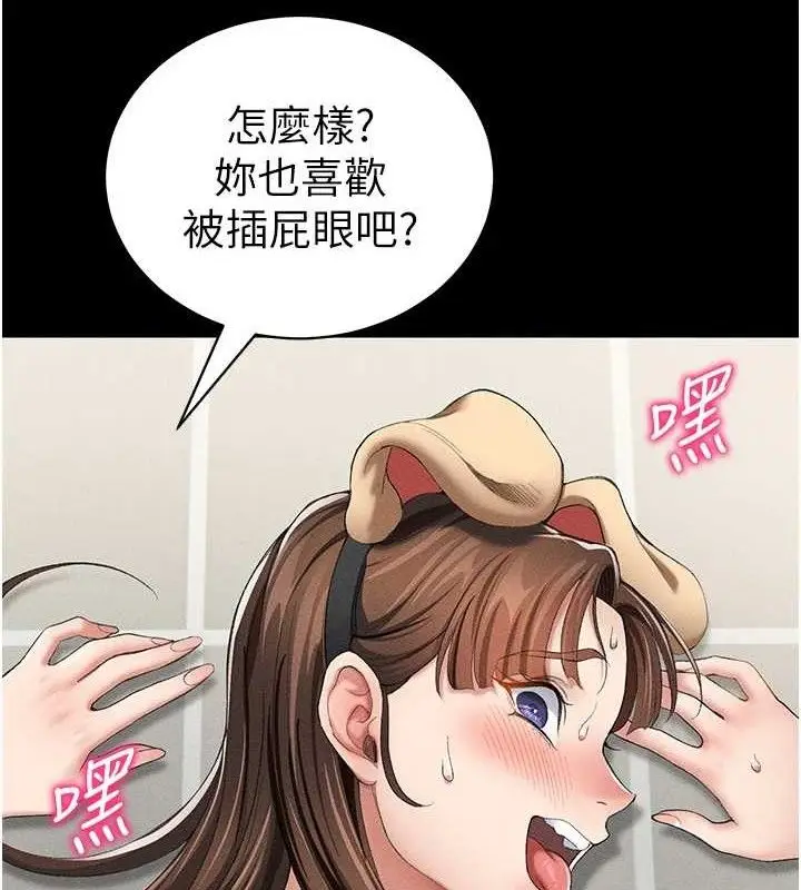 漫画《太妹攻略指南》第22话第95张图