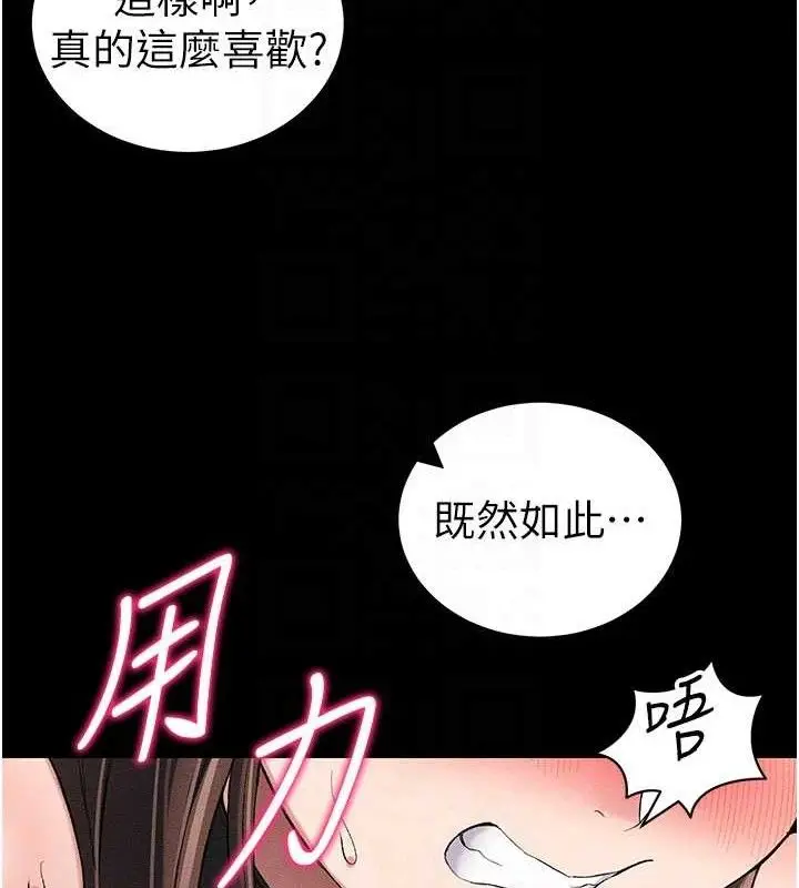 漫画《太妹攻略指南》第22话第99张图