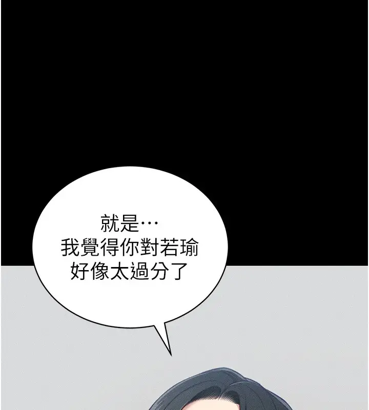 漫画《太妹攻略指南》第23话第102张图
