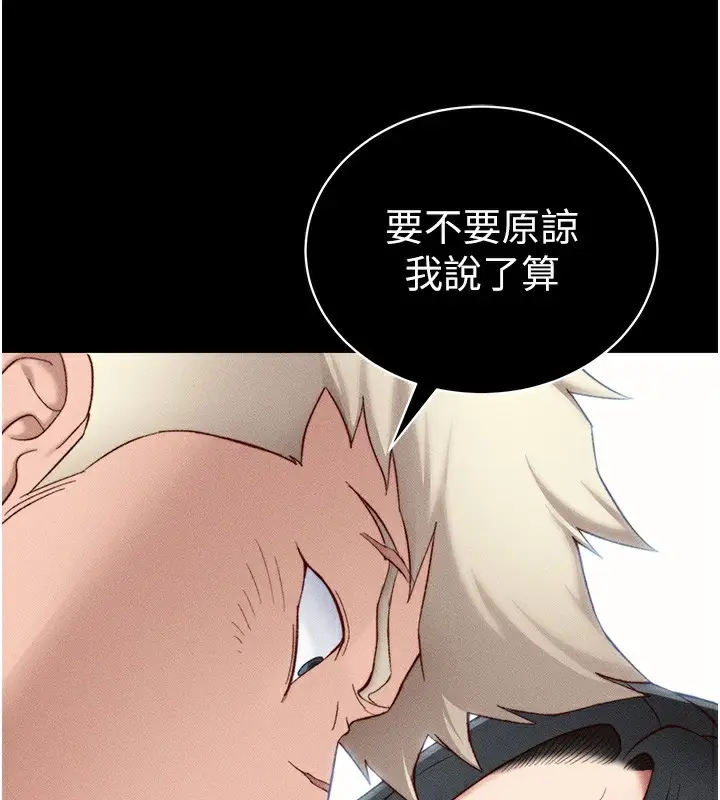 漫画《太妹攻略指南》第23话第110张图
