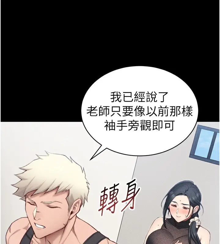 漫画《太妹攻略指南》第23话第113张图