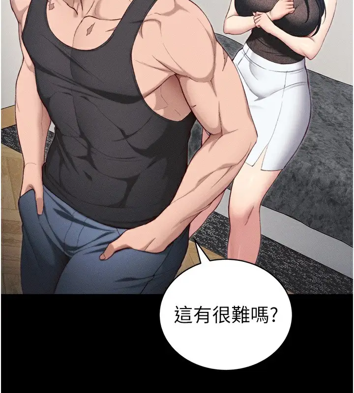 漫画《太妹攻略指南》第23话第114张图