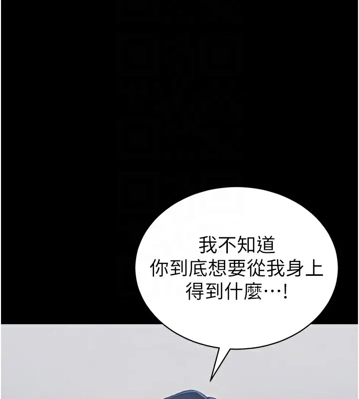 漫画《太妹攻略指南》第23话第119张图