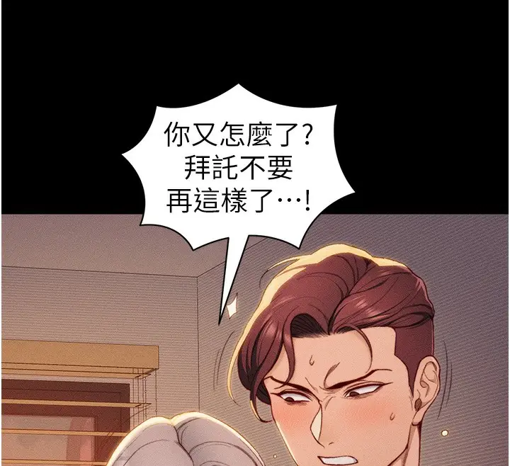 漫画《太妹攻略指南》第23话第12张图