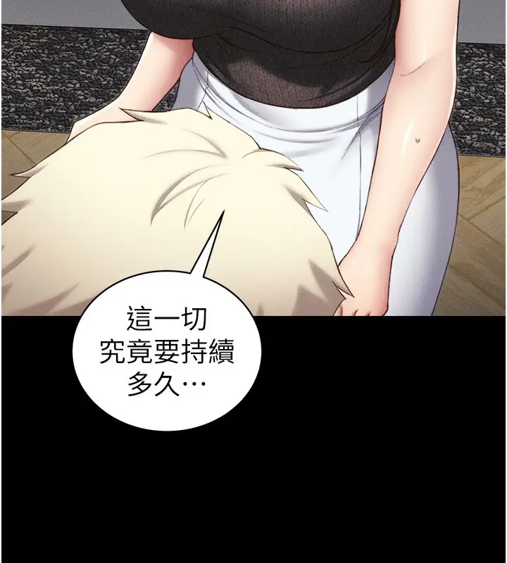 漫画《太妹攻略指南》第23话第121张图